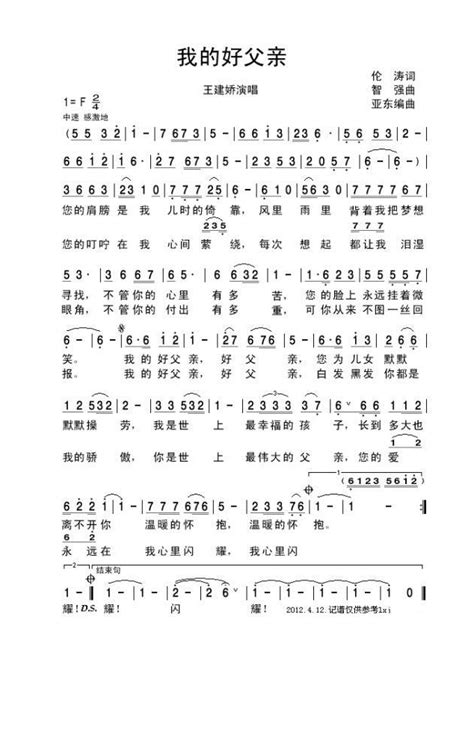 王建桥【我的好父亲】歌曲曲谱歌谱简谱下载【风雅颂歌谱网】动态伴奏演唱演奏视唱简谱歌谱曲谱高质量图片pdf下载网