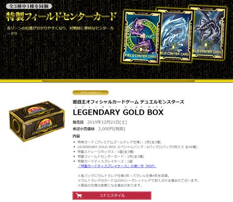 2019年12月21日からLEGENDARYレジェンダリー GOLDゴールド BOXボックス販売開始相場価格は 2019年12月