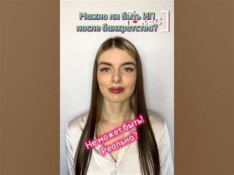Можно ли открыть ИП после банкротства 2023 ?#долгиикредиты # ...