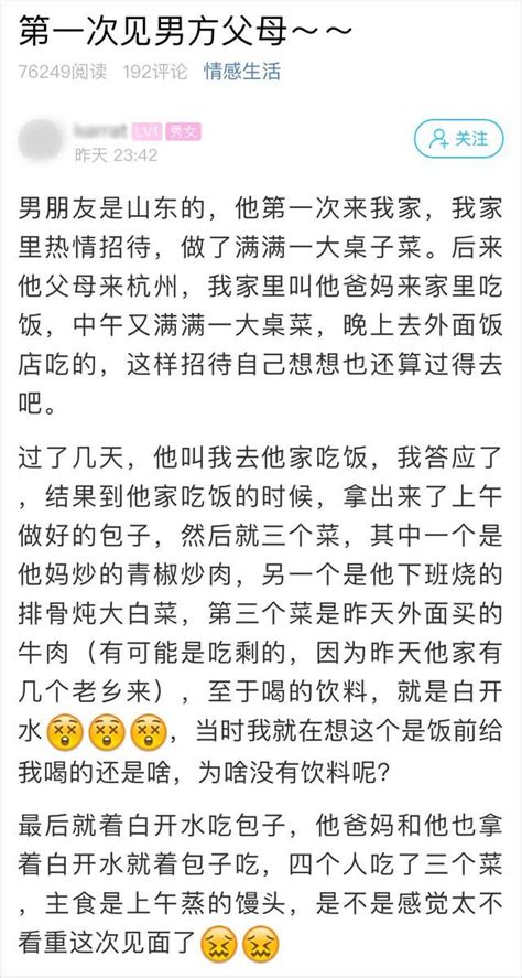 姑娘去男友家见父母 饭菜上桌后心凉了半截 无忧资讯