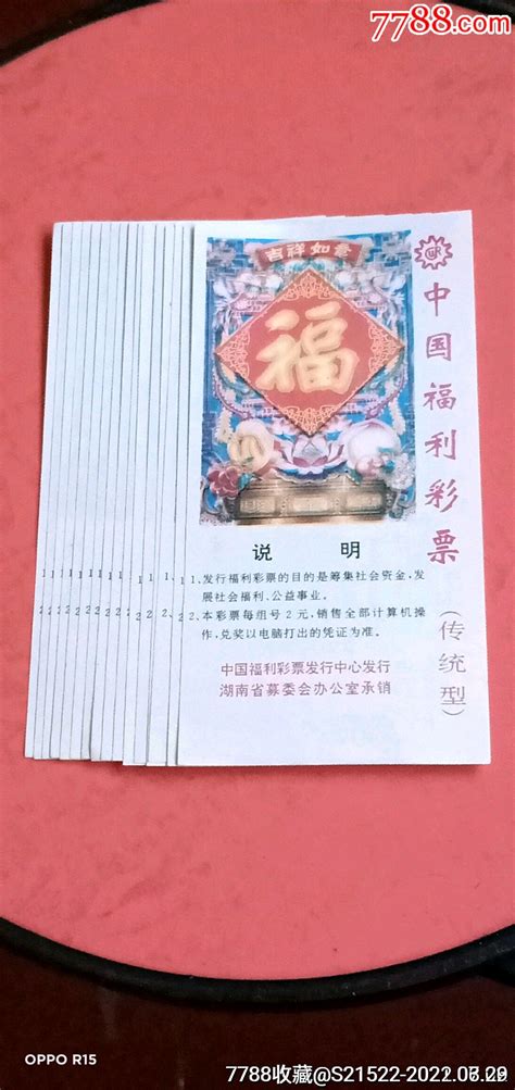 早期中国福利彩票16张票证彩票浏阳河东岸收藏屋【7788收藏收藏热线】