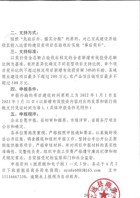 关于补充遴选申报2022 2023年县域商业建设、农产品供应链体系建设项目的通知公告公示宁远县人民政府