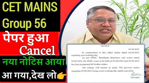 hssc cet mains Group 56 exam cancel कब हग एगजम hssc cet mains