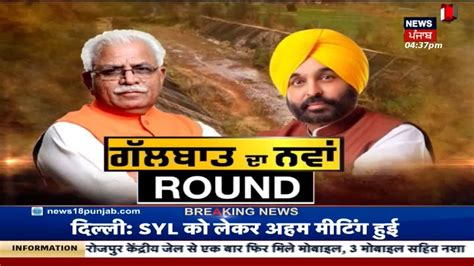 Latest News ਵੱਡੀਆਂ ਤੇ ਤਾਜ਼ਾ ਖ਼ਬਰਾਂ Syl News18 Punjab Youtube