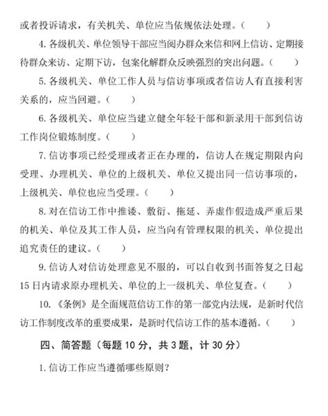 2022信访工作条例知识测试题答案（完整版）