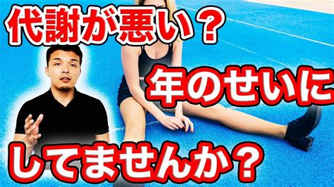 筋トレ 年齢に関係なく代謝を上げる方法とは痩せないと 悩んでいる・ダイエットしたい 筋トレ女子におすすめトレーニング とは Youtube