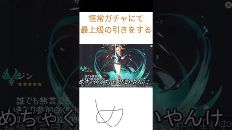 超原神 参加型配信にて恒常ガチャで最上の引きを披露する 【原神】参加型 Shrots 原神動画まとめ