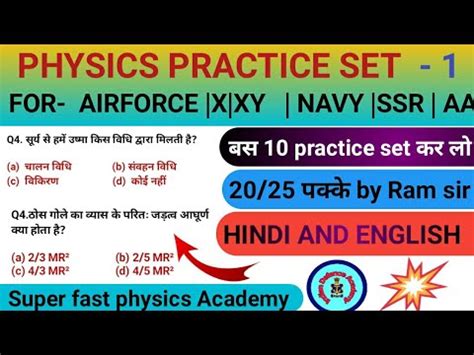 Physics Mock Test For Airforce X Group And Navy Ssr Aa Physics