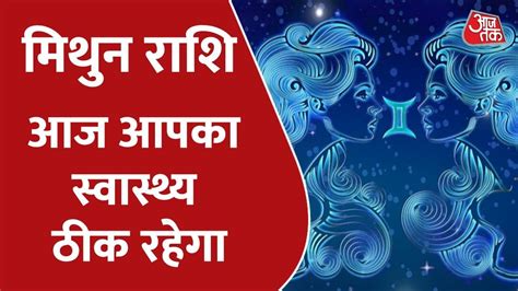 Gemini Horoscope Today Aapke Taare Daily Horoscope Aaj Ka