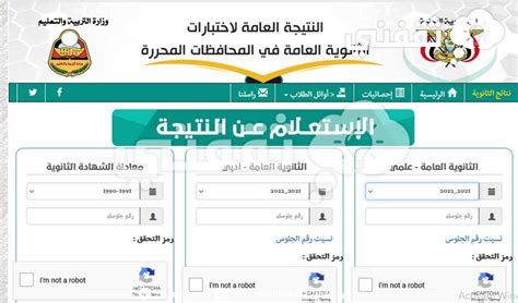 رابط نتائج الثانوية العامة 2023 اليمن برقم الجلوس Res عبر موقع