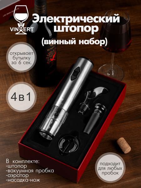 Штопор электрический для вина на батарейках VinoVert SGS-KB1-601901A ...