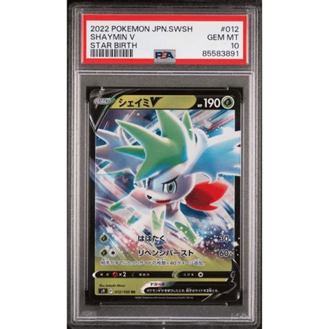 Psa Gem Mt 10 Shaymin V Pokemon Japanese Sword And Shield Star Birth