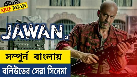 Jawan Full Movie Explain In Bangla Jawan Movie Review Shahrukh Khan