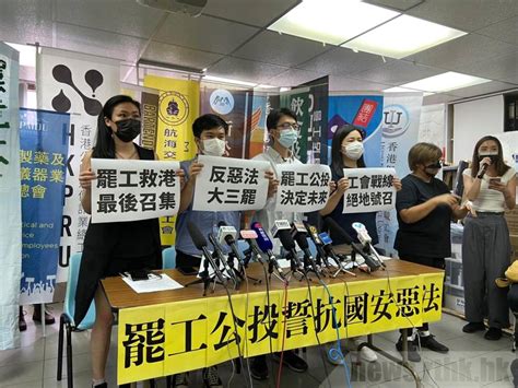 反對「港區國安法」 逾20工會擬公投發動罷工 香港電台 Line Today