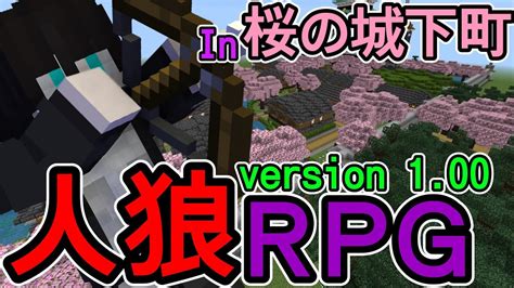 【統合版マイクラ】人狼rpg参加型生配信！～in桜の城下町～【人狼rpg】 Youtube