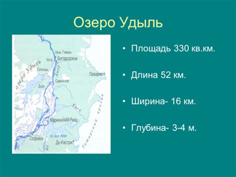 Презентация Озеро Удыль – скачать бесплатно pptx