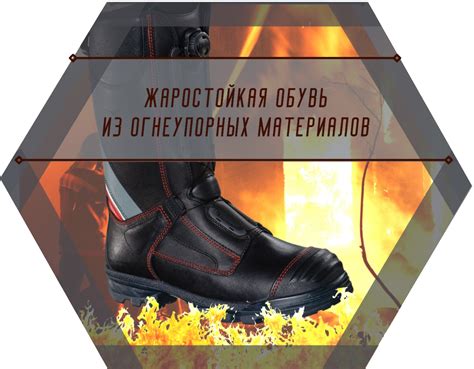 Обувь и одежда специального назначения "Фарадей"