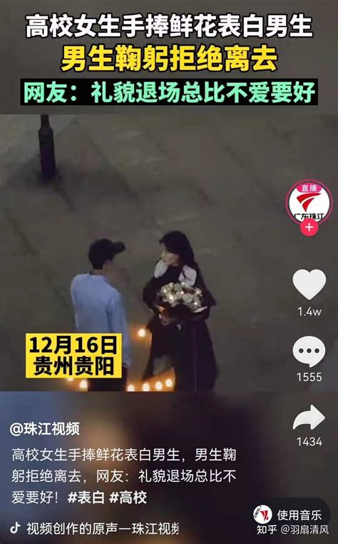 高校女生手捧鲜花当众表白被拒，网友：道德绑架还是足够勇敢？ 知乎