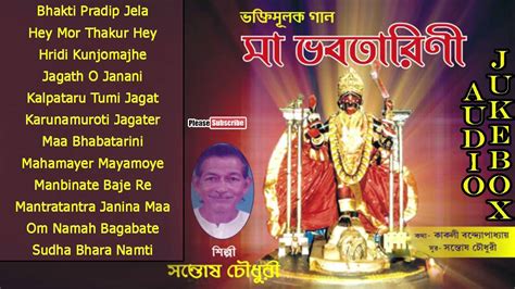 Maa Bhabotarini Maa Kali Bengali Devotional Bhabatarini Santosh