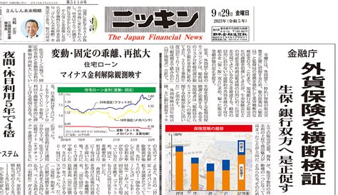 ニッキンレポート2017年8月7日号｜現場直視の紙面づくりを目指す金融情報機関 ニッキン Web Site 日本金融通信社