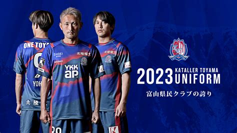 J3カターレ富山、新スタジアム建設計画！日本代表戦開催を目指す！ サッカーまとめラボ