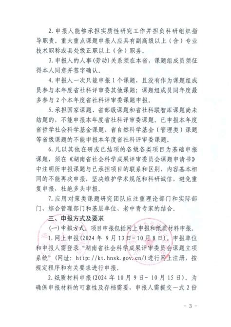 关于转发湖南省社科联《关于做好2025年度湖南省社会科学成果评审委员会课题申报工作的通知》的通知