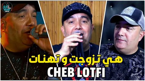 Cheb Lotfi 2021 Hiya Tzawjat W Thanat © الأغنية التي أبكت العشاق Live