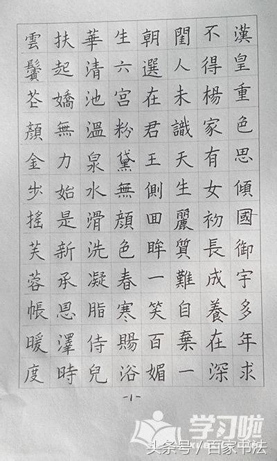 白居易長恨歌的硬筆書法作品圖片賞析 每日頭條