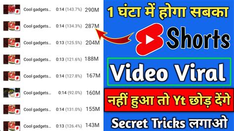 सिर्फ 6 Tricks लगाओ Short Video Viral Kaise Hoga Youtube Short