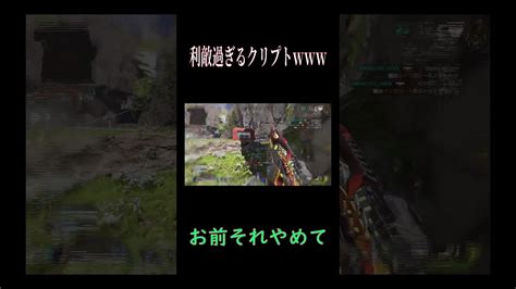 クリプトに利敵ウルトを使われても全員倒してしまうほぼプロ配信者【apex】shorts Apex動画まとめ