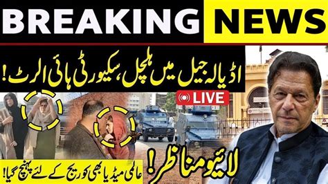 Live 🔴 Imran Khan Case Adiala Jail Latest Updates From Adiala Jail