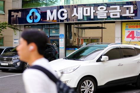 포토 위기설 도는 새마을금고 불안한 고객들