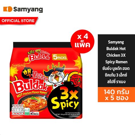 4 แพค Samyang Buldak Hot Chicken 3X Ramen ซมยง บลดก ฮอต ชคเกน 3 เอกซ สไปซ ราเมง 700