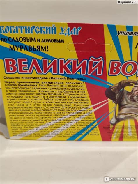 Средство от муравьев и тараканов "Великий Воин-ГЕЛЬ" - «Муравьи ...