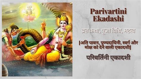 Parivartini Ekadashi Youtube