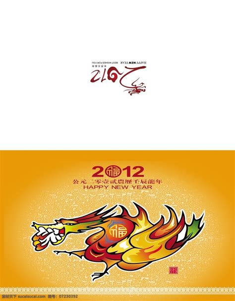 龙年贺卡2012新年贺卡素材图片下载 素材编号07230392 素材天下图库