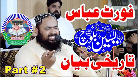 Very Emotional Speech BY Molana Qari Yseen Baloch IN Fort Abass Part 2