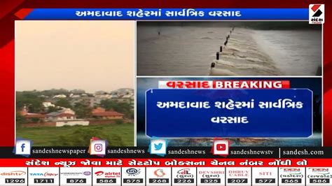 Ahmedabad શહેરમાં Universal વરસાદ॥ Sandesh News Tv Cyclone Tauktae