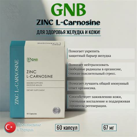 Zinc L-Carnosine, GNB, Цинк L-карнозин, 60 кап., капсулы массой 360 мг ...