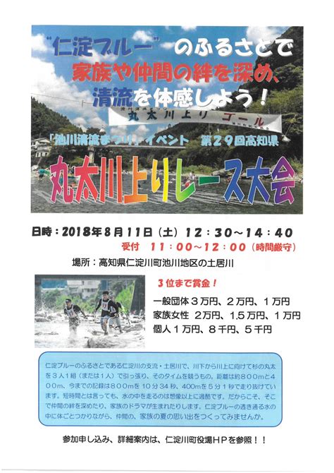 第29回高知県丸太川上りレース大会 によどがわtv｜高知県 仁淀川町観光ポータルサイト 仁淀川町観光ポータルサイト