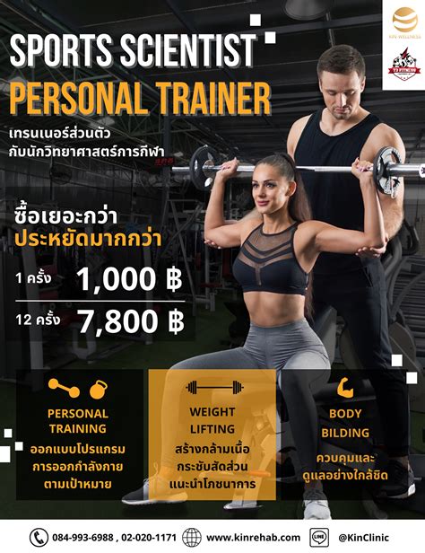 Sports Scientist Personal Trainer