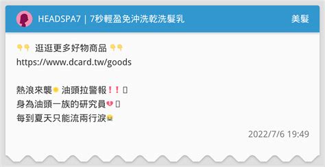 Headspa7｜7秒輕盈免沖洗乾洗髮乳 美髮板 Dcard