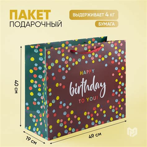Пакет подарочный ламинированный "С днем рождения", XL 49 х 40 х 19 см ...