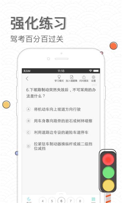 元贝驾考科目四考题下载元贝驾考科目四考题模拟考试app下载安装 V301 嗨客手机站