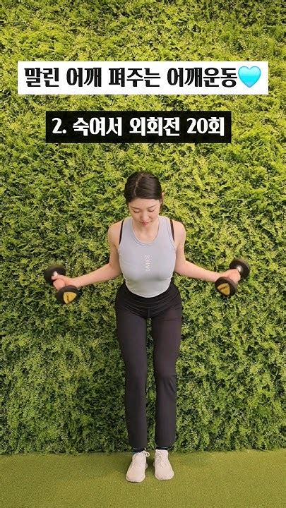 말린어깨 안전하게 운동하기💪 어깨통증 어깨운동 굽은등 Youtube