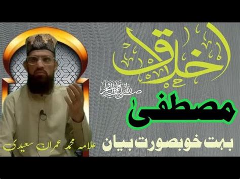 islamicvideo akhlaq e Mustafa صل اللہ علیہ وآلہ وسلم by