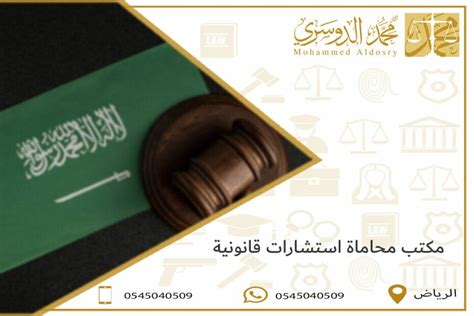 مكتب محاماة استشارات قانونية محامي بالسعودية 2023