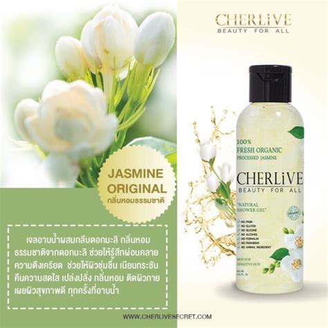 เชอร์ลีฟ Cherlive เจลอาบน้ำดอกมะลิ Jasmine Fresh Shower Gel Shopee