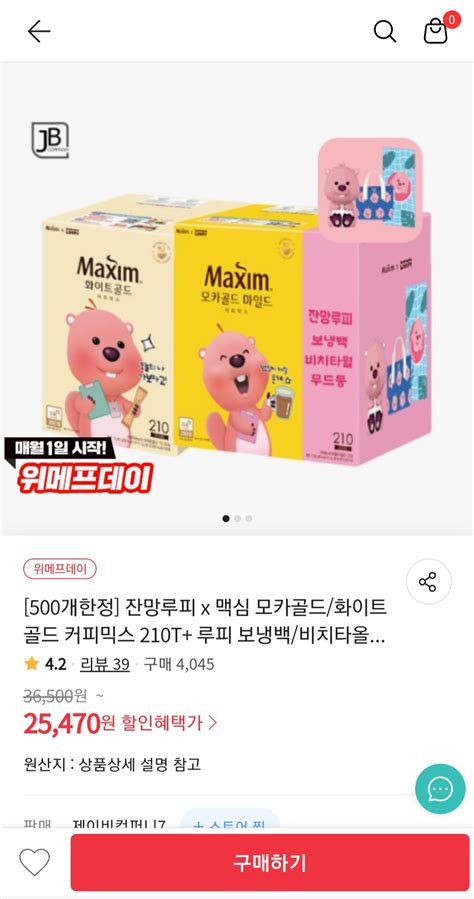 더쿠 맥심 모카골드 210t잔망루피 보냉백비치타월무드등 25470원