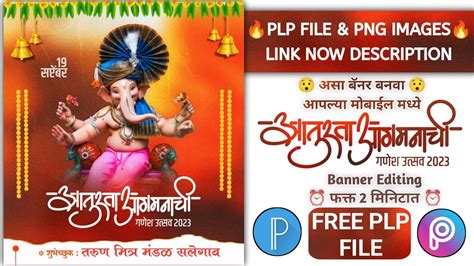 Aaturta Aagmanachi Banner Editing Ganpati Bappa Coming Soon Banner